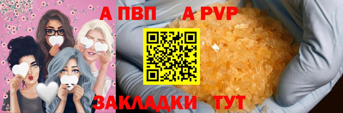 Альфа ПВП VHQ Дербент
