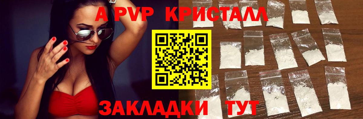 A PVP крисы CK  A PVP VHQ  Вход с VPN  A PVP VHQ  Дербент 