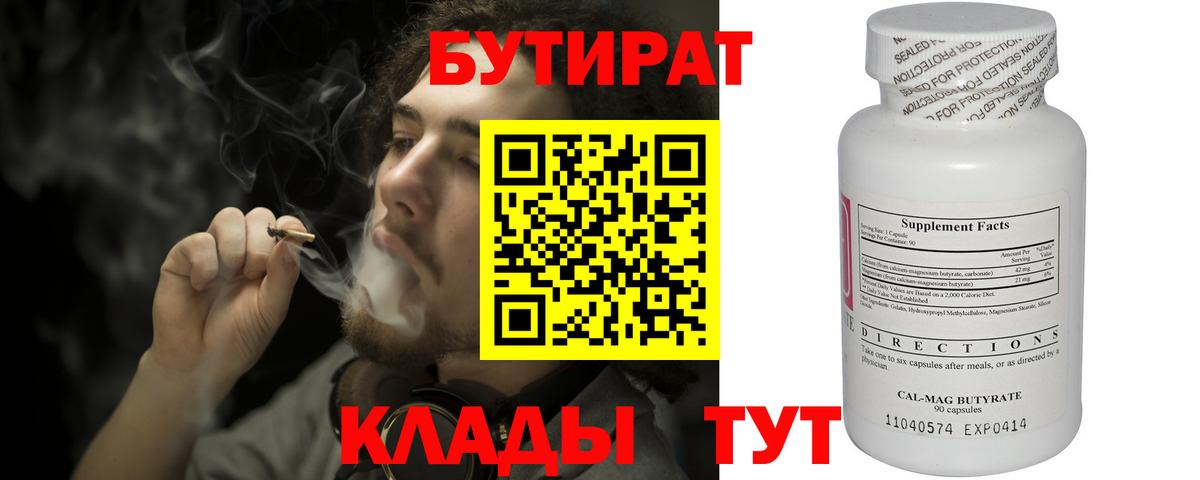 Бутират  Бутират жидкий экстази  Вход с VPN  Дербент 