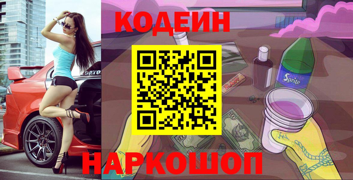Кодеиновый сироп Lean напиток Lean (лин) Дербент