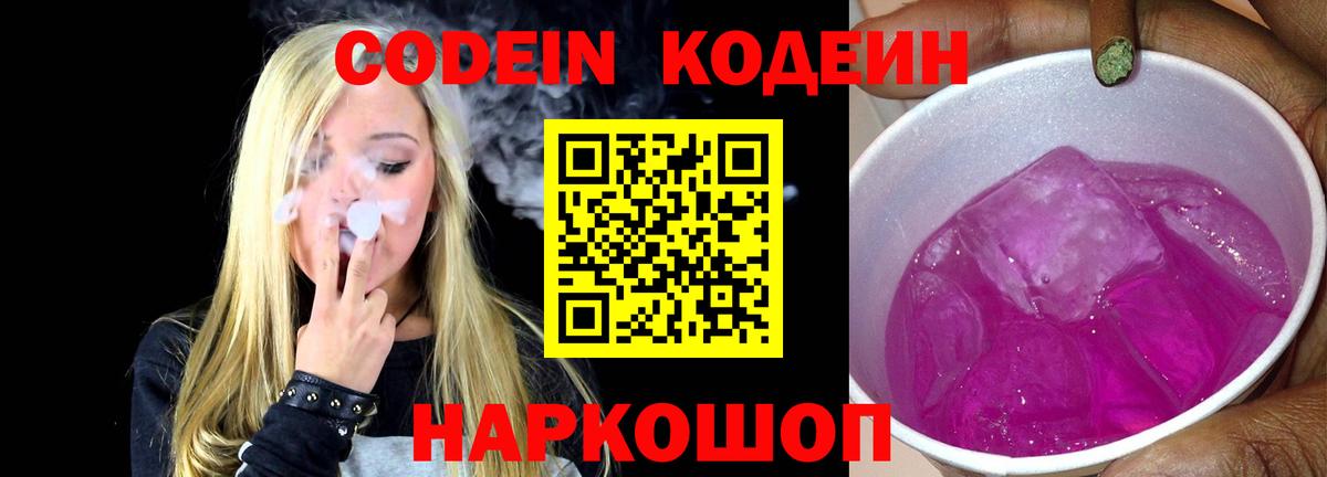Дербент  Кодеин напиток Lean (лин)  Вход с VPN 